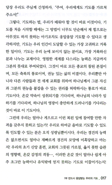 <font color=red>[10%할인+5%적립]</font> 기도만이 능력이다