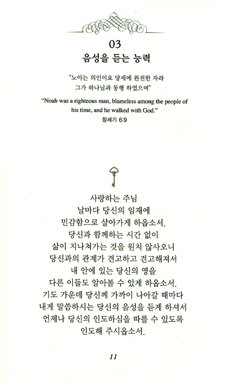 스토미 오마샨의 기도의 달인