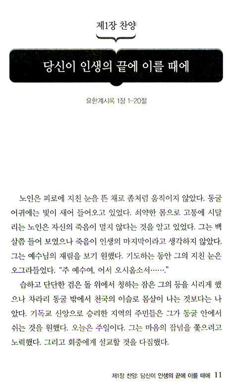 요한계시록과 함께하는 기도