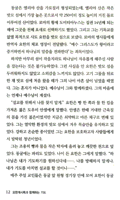 요한계시록과 함께하는 기도