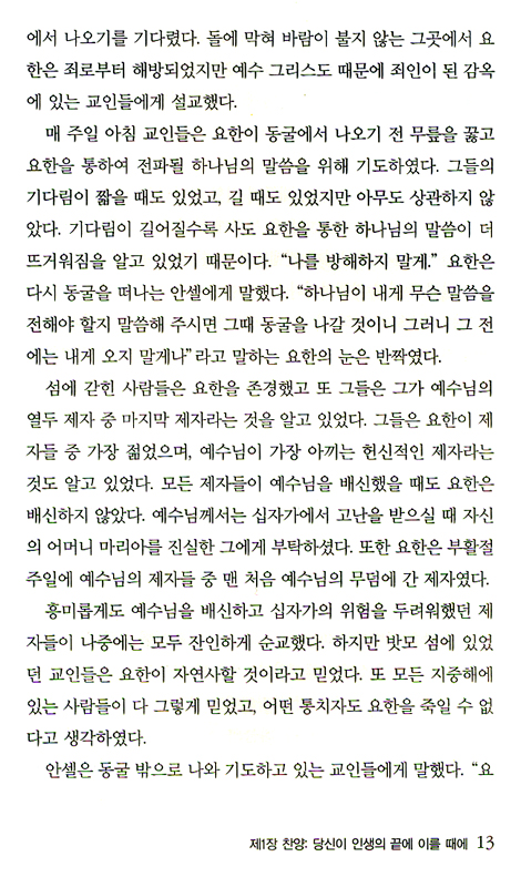 요한계시록과 함께하는 기도