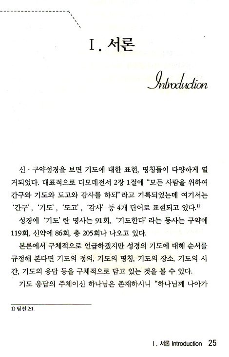 성경이 말하는 기도