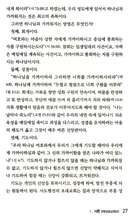 성경이 말하는 기도