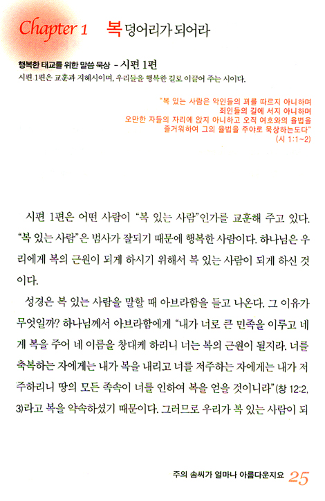 태아를 위한 기도 (시편을 묵상하며 드리는)