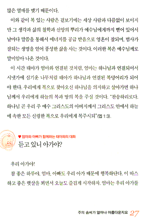 태아를 위한 기도 (시편을 묵상하며 드리는)