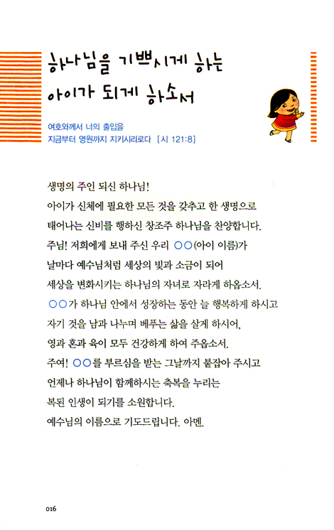 하나님과 소통하는 엄마의 기도는 힘이 세다