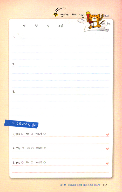 하나님과 소통하는 엄마의 기도는 힘이 세다