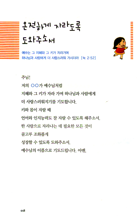 하나님과 소통하는 엄마의 기도는 힘이 세다