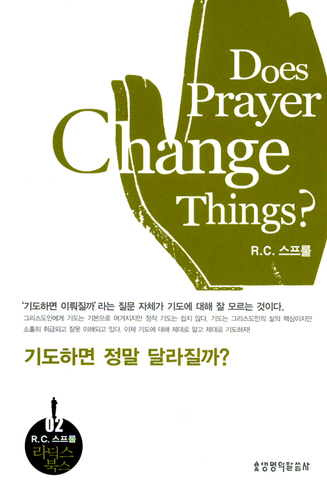 기도하면 정말 달라질까?