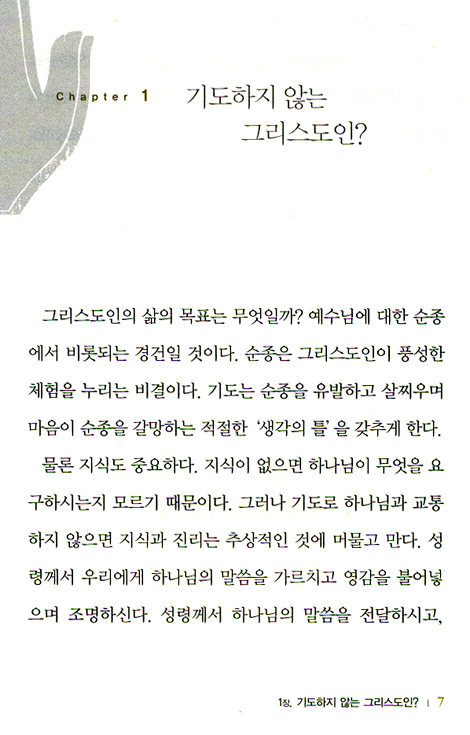 기도하면 정말 달라질까?