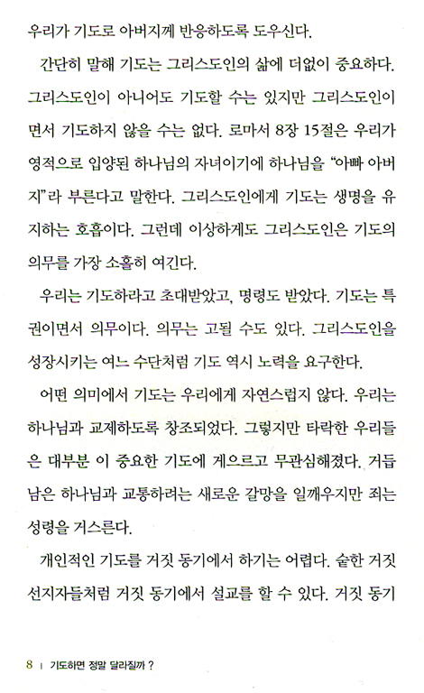 기도하면 정말 달라질까?