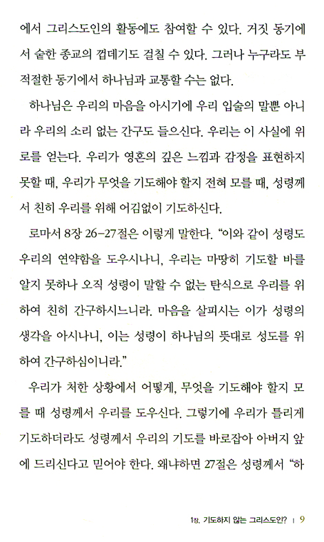 기도하면 정말 달라질까?