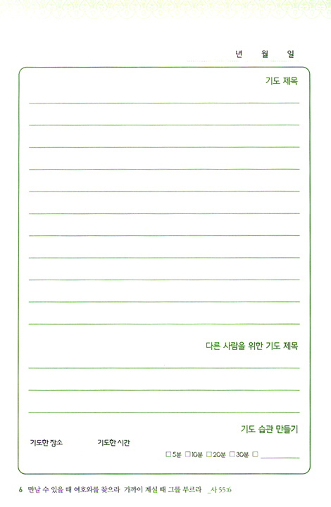 기도일기 PRAYER DIARY (고급형)