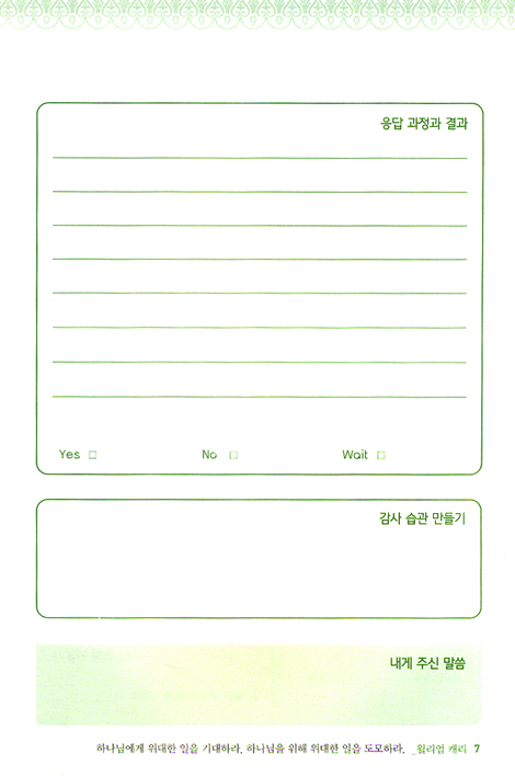 기도일기 PRAYER DIARY (고급형)