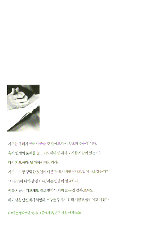 기도일기 PRAYER DIARY (고급형)