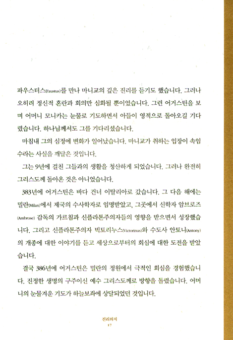 [10%할인+5%적립] 깊은 샘 영성기도