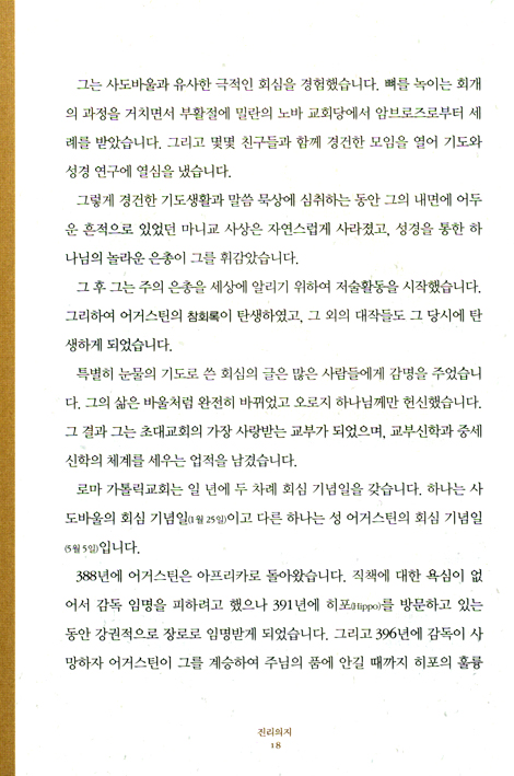 [10%할인+5%적립] 깊은 샘 영성기도