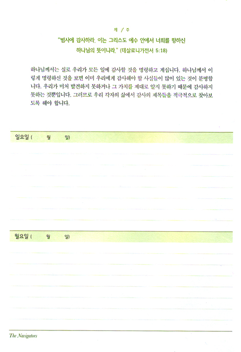 THANKSGIVING - 3개월간의 감사 기도 노트