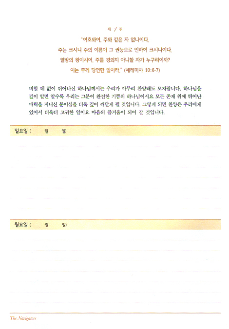 PRASING - 3개월간의 찬양 기도 노트