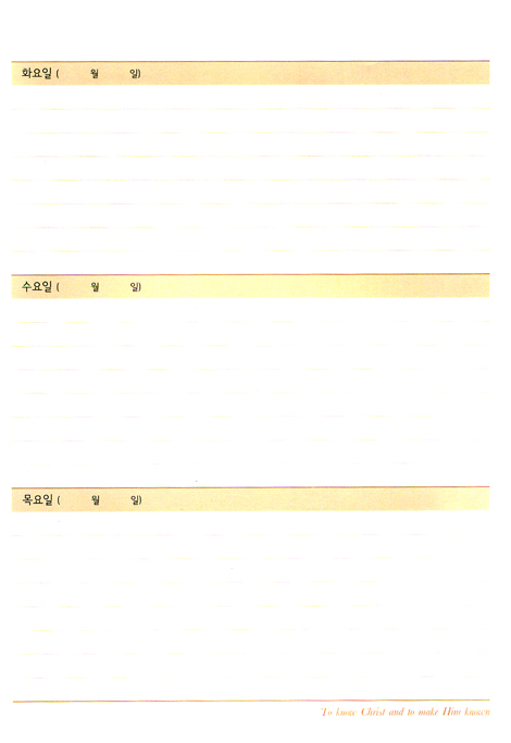 PRASING - 3개월간의 찬양 기도 노트