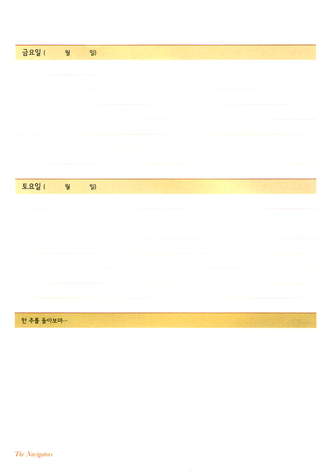 PRASING - 3개월간의 찬양 기도 노트