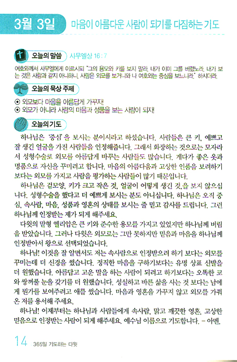 365일 기도하는 다윗 (중고등학생용)