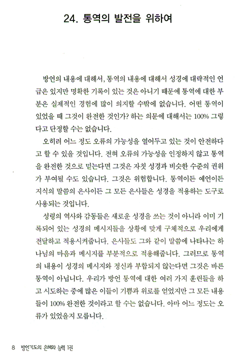 방언기도의 은혜와 능력 2