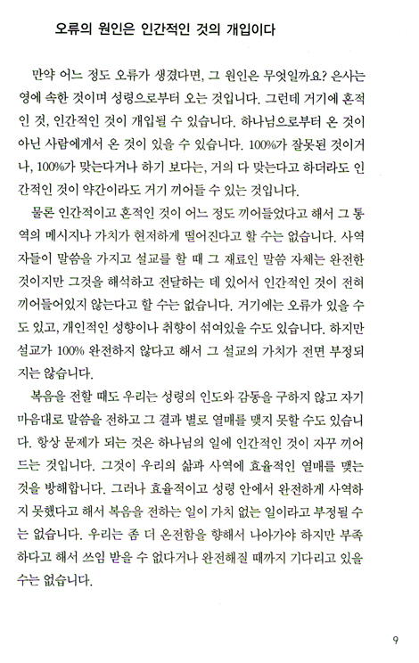 방언기도의 은혜와 능력 2