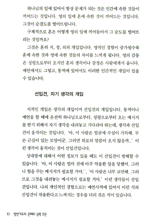 방언기도의 은혜와 능력 2