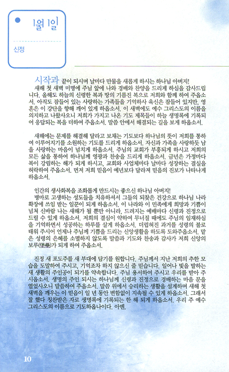 새벽기도를 위한 365일 기도문