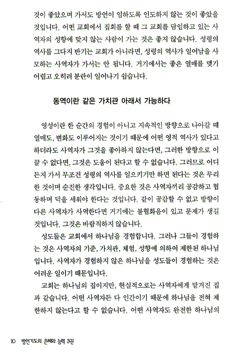 방언기도의 은혜와 능력 3