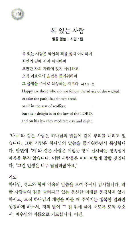 시편으로 드리는 매일 기도