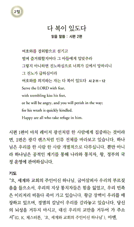 시편으로 드리는 매일 기도