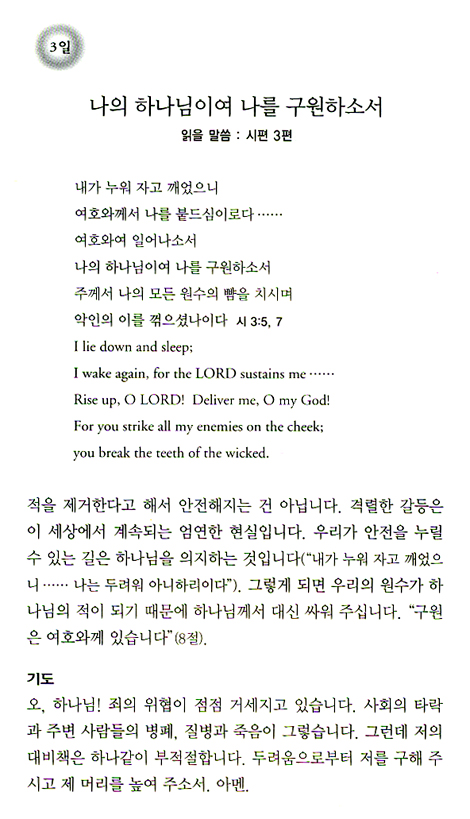 시편으로 드리는 매일 기도