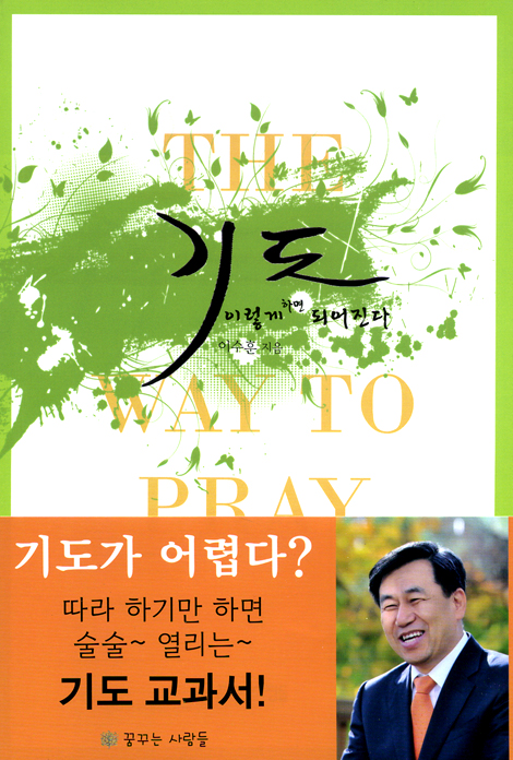 기도 이렇게 하면 되어진다