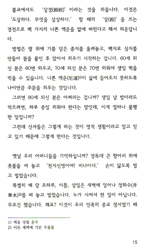 기도 이렇게 하면 되어진다