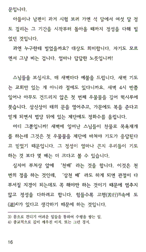 기도 이렇게 하면 되어진다