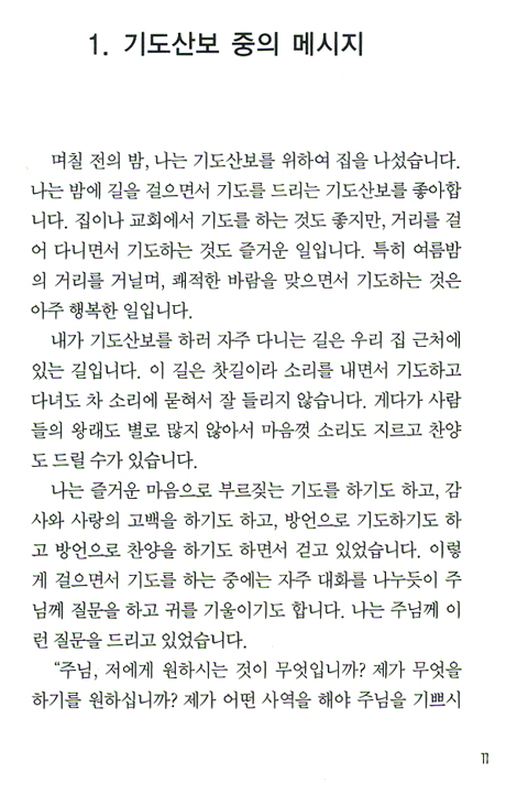 방언기도의 은혜와 능력 1 (핸디북)
