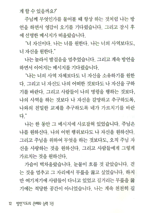 방언기도의 은혜와 능력 1 (핸디북)
