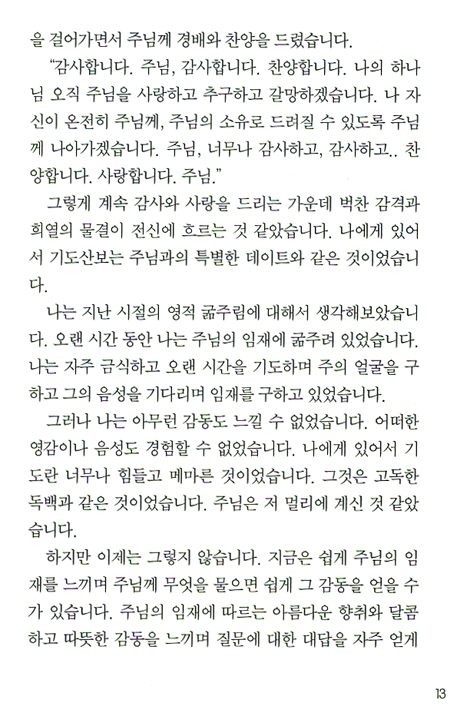 방언기도의 은혜와 능력 1 (핸디북)