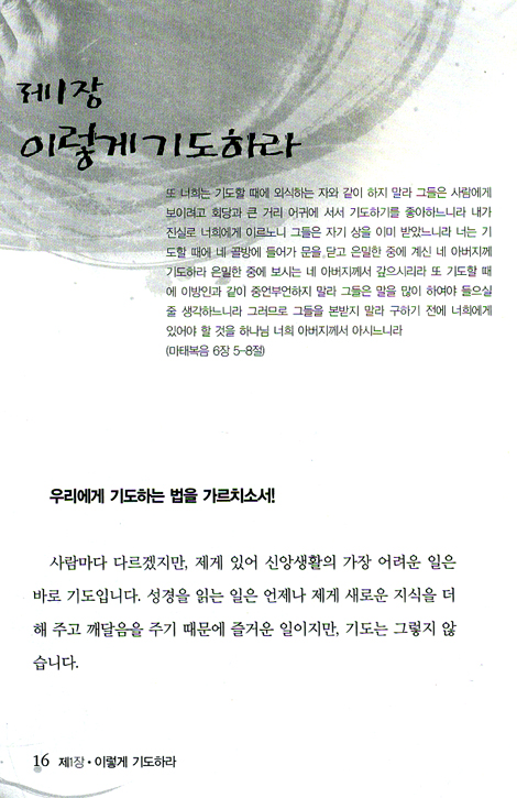 이렇게 기도하라