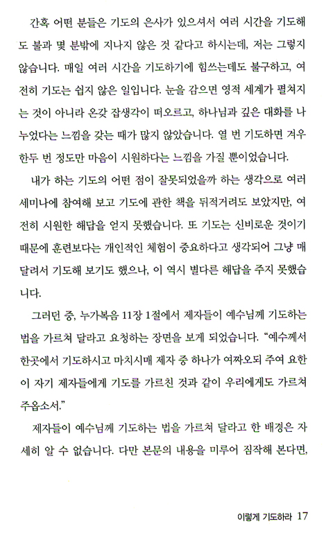 이렇게 기도하라