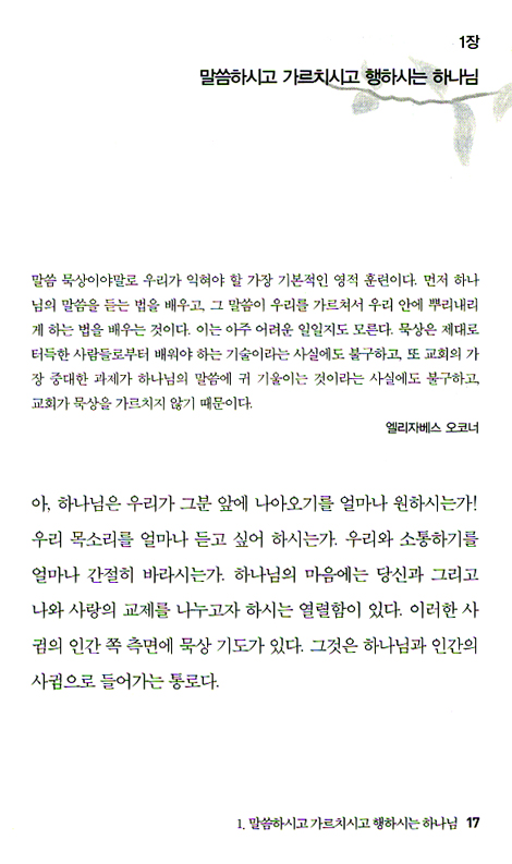 리처드 포스터의 묵상 기도(양장)