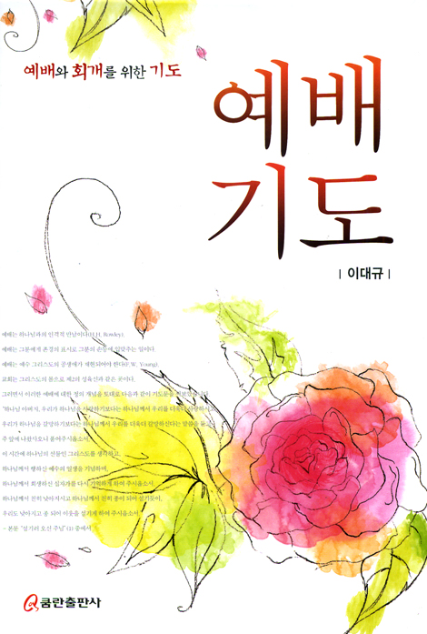 예배기도