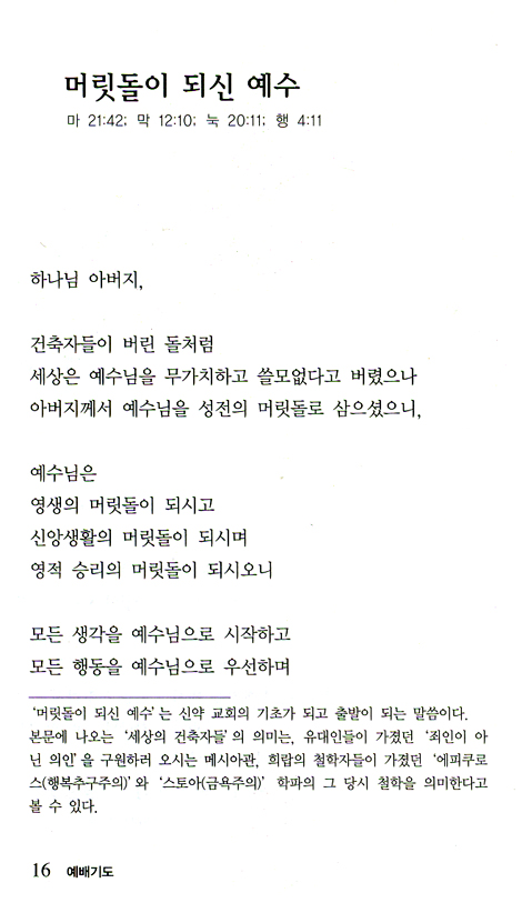 예배기도