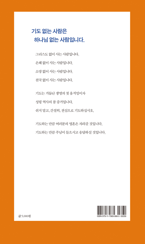 기도를 잃어버린 당신에게