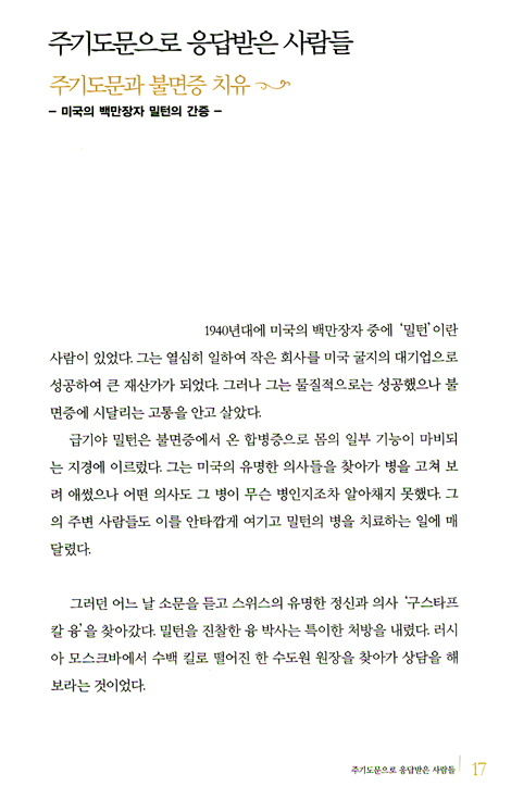 일만번 주 기도하라