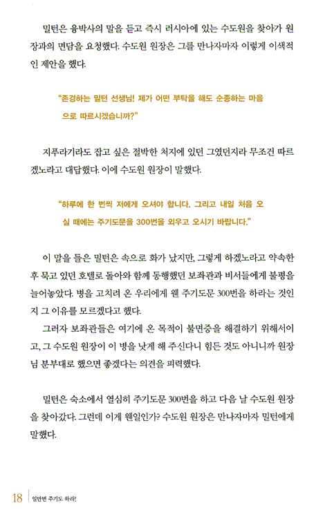 일만번 주 기도하라