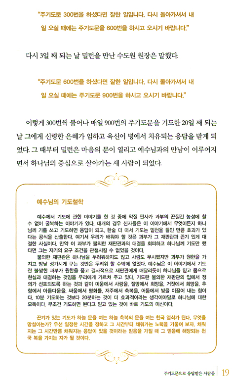 일만번 주 기도하라