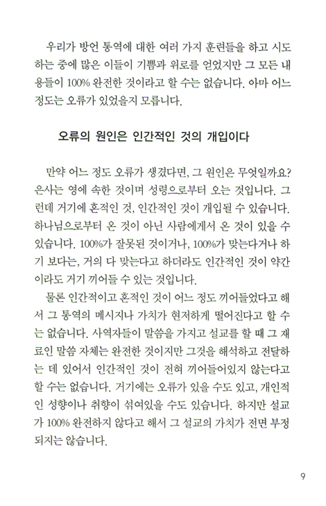 방언기도의 은혜와 능력 2 (핸디북)